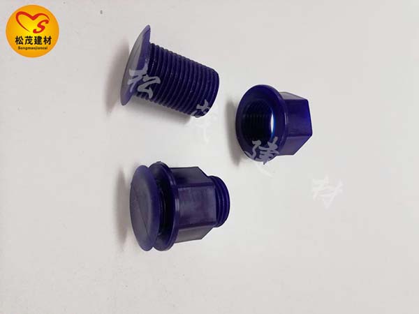 鋁模板專用堵頭